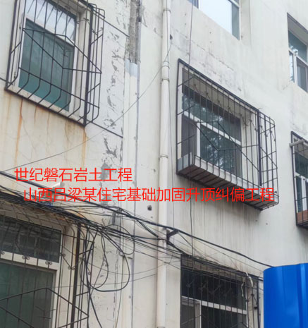 渭南基础加固升顶纠偏